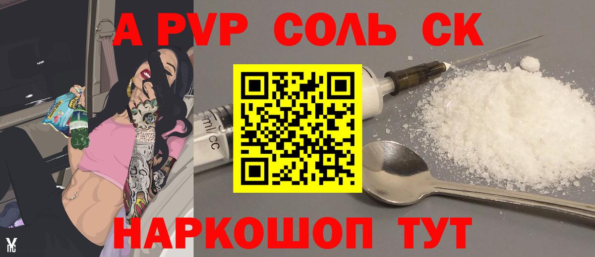 А ПВП СК  Альфа ПВП СК КРИС  Вход с VPN  Дальнегорск  A PVP  Alpha-PVP VHQ 