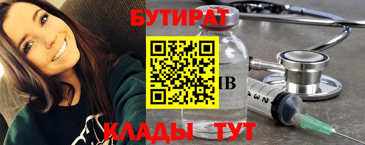 Бутират 1.4BDO  Вход с VPN  Дальнегорск 