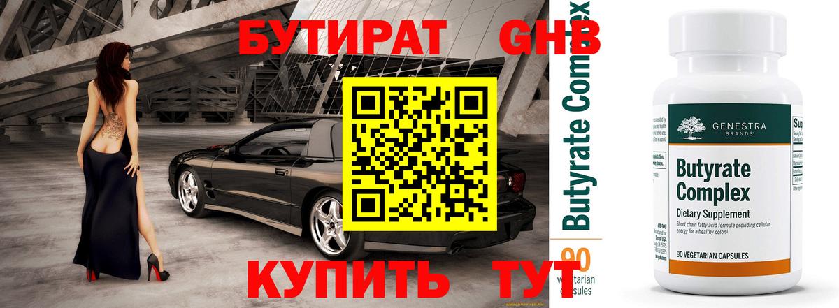 БУТИРАТ буратино Дальнегорск