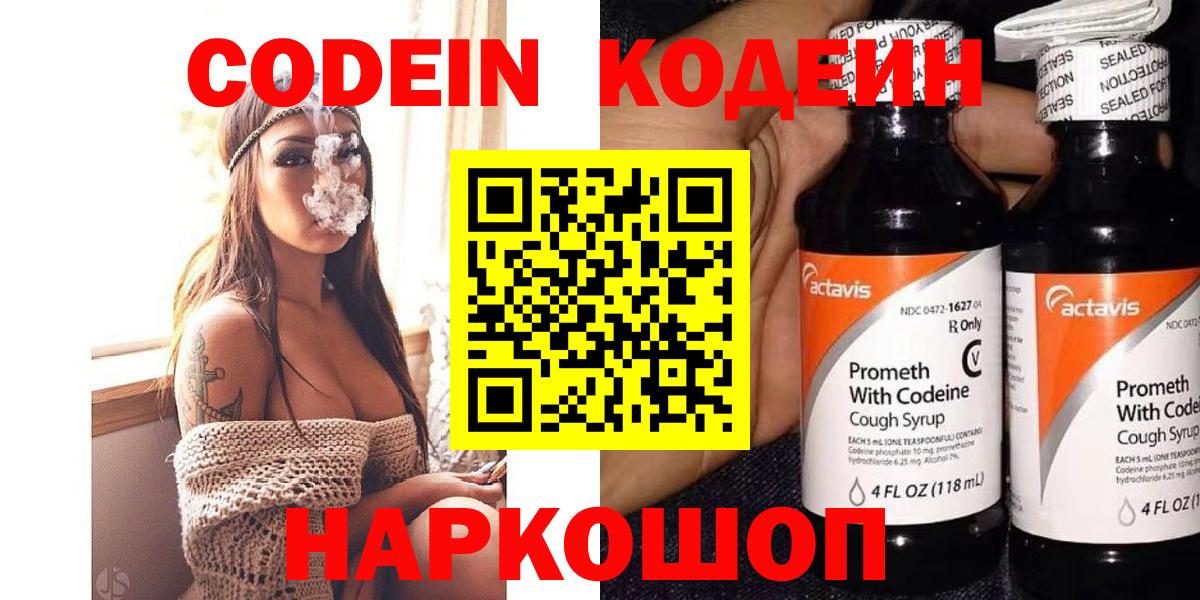 Дальнегорск  Кодеиновый сироп Lean Purple Drank  Кодеиновый сироп Lean Purple Drank  Вход с VPN 