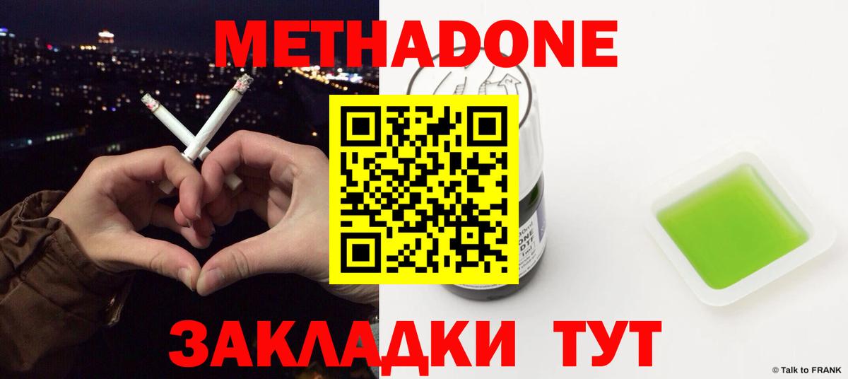 Метадон VHQ Дальнегорск