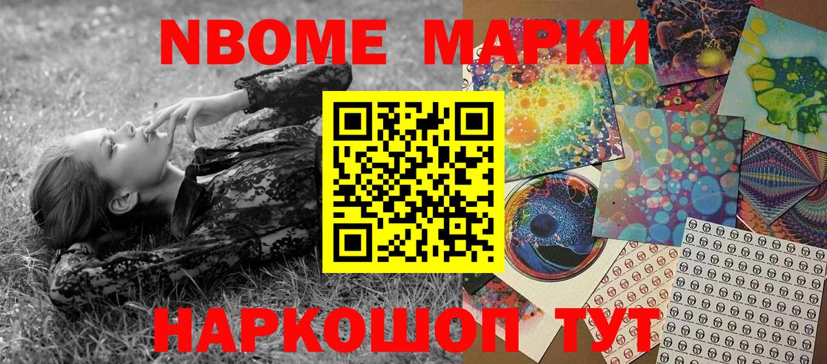 Дальнегорск  Наркотические марки  Вход с VPN  Марки 25I-NBOMe 1,8мг  Марки 25I-NBOMe 1,8мг 